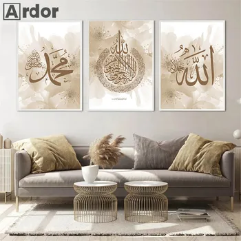 Исламская каллиграфия, Плакат с изображением Аллаха, Корана, Бежевый цветок, печать на холсте, Аятул Курси, мусульманские Настенные Художественные плакаты, Декор в гостиную